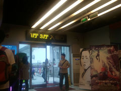 放映厅-中影国际影城(小西天CINITY店)