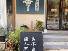 -石舍洒秀咖啡馆