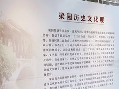 -梁园