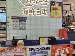 -锅儿欢海鲜火锅烤肉自助餐(东港凯虹店)