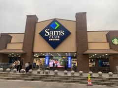 -山姆会员商店(杨桥西路店)