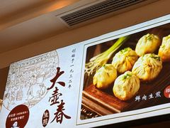 -大壶春(四川中路店)
