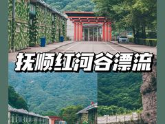 -红河谷漂流