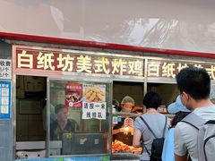 门面-白纸坊美式炸鸡