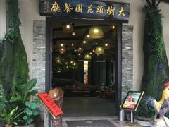 门面-大树头·花园餐厅(市桥店)