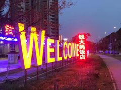 -钱大妈海鲜饭店(保利林语店)