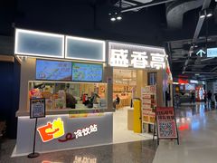 -盛香亭转转热卤(东方宝泰店)