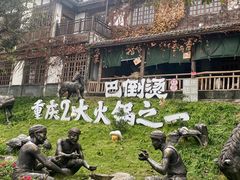 -巴倒烫陆派火锅山庄(南山总店)