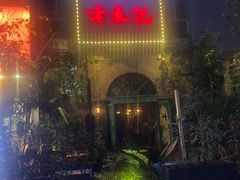 门面-老表记广西宵夜螺蛳鸭脚煲(西大店)