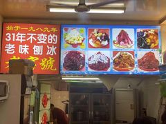 -王中王刨冰