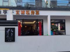 -宜城私房菜.臭鳜鱼(九华新街店)