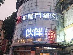 -神户赤童日式烤肉伙伴(东直门店)
