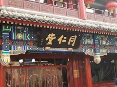 -北京前门大栅栏