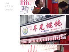 -潘国仙耳光馄饨(黄家阙路店)