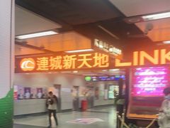 -连城·新天地(福华一路店)