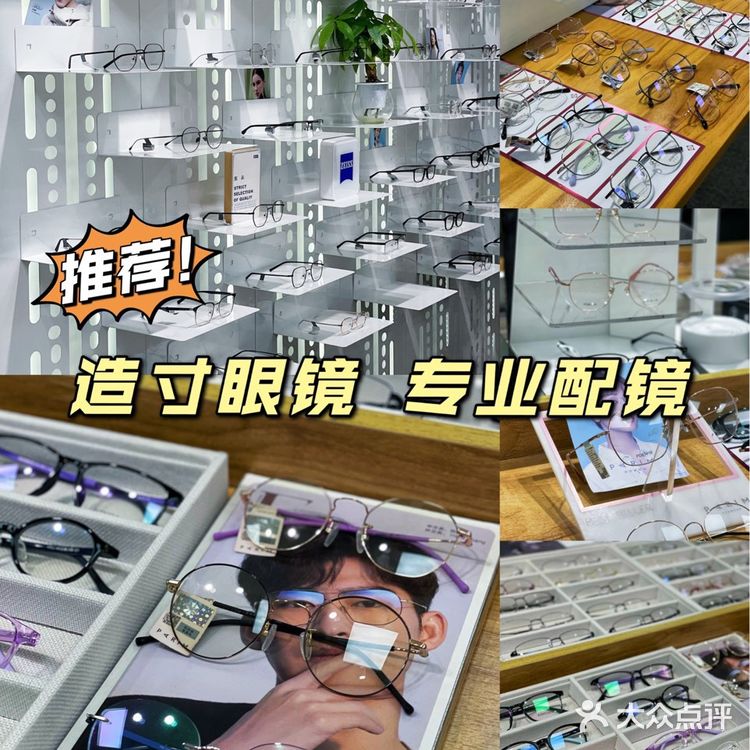 ✅造寸眼镜｜终于找到一家专业又实惠的店