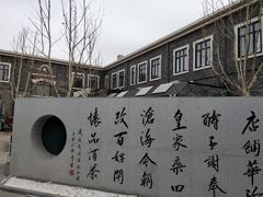 -老北京风情街