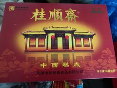 门面-芦庄子桂顺斋(和平路总店)