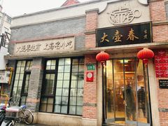 -大壶春(四川中路店)