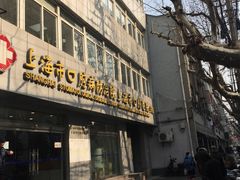 -上海市口腔医院(徐汇院区)