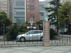 -上海财经大学附属北郊高级中学