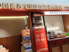 -孙家外婆•长春地标美食新名片(红旗街万达店)