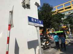 -港门粉第一家