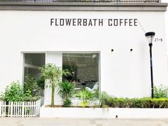 门面-花沐 FLOWER BATH(凤凰城店)
