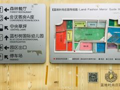-蓝地时尚庄园(北京清河营地铁站店)