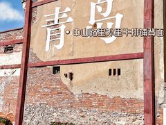 -前海沿·青岛菜(李沧万达店)