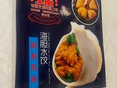 -海知道大连海鲜水饺(南山大冲店)