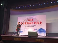 -房山周末相声俱乐部