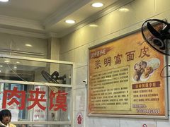 -张明富面皮店(东大街店)