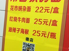 -花市豌杂面(民生路店)