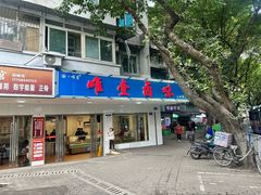 -唯壹卤味(上新街店)