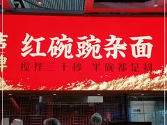 门面-遇见小面(广州南站店)