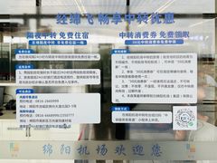 -绵阳南郊机场