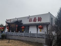 -一品江南韵·淮扬菜