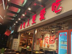 -冯校长老火锅(广州正佳广场店)