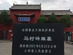 -马村砖雕墓