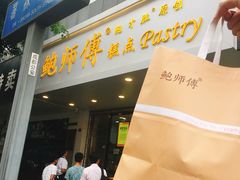 门面-鲍师傅糕点(春熙路店)
