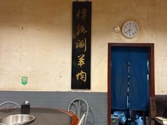 -将台涮肉(酒仙桥店)