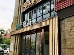 门面-蘭芳私厨(凤凰城店)