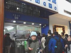 门面-芳婆糕团店(王府大街店)