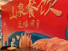 -山泉公馆酒家(珠江新城店)