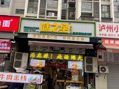 -味之绝美蛙鱼头火锅(龙潭店)