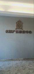 点击看大图 -宝媛会月子中心(越秀店)