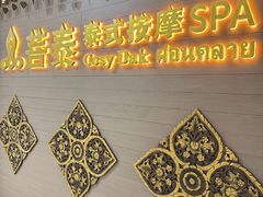 -菩泰·泰式草本按摩SPA(国大城市广场店)