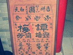-梅园