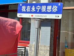 -舌尖上的老贾火勺